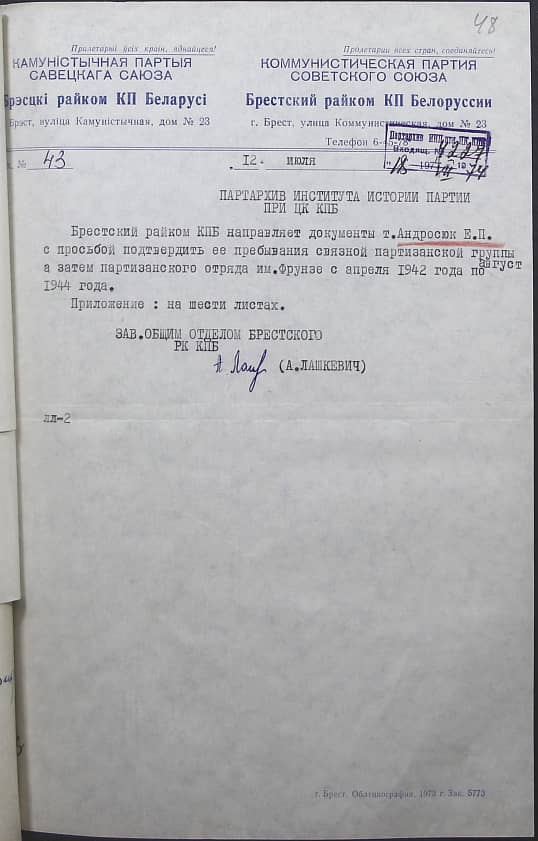 Андросюк Екатерина Павловна Документ 1