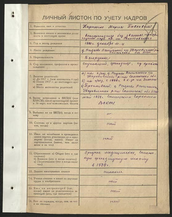 Карпенко Мария Павловна Документ 1