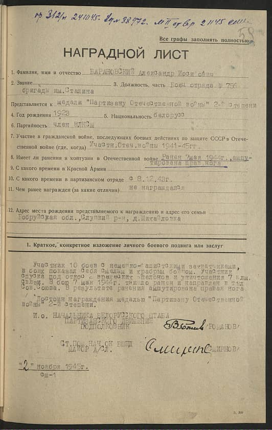 Барановский Александр Иосифович Документ 1