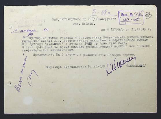 Бобоед Василий Родионович Документ 1