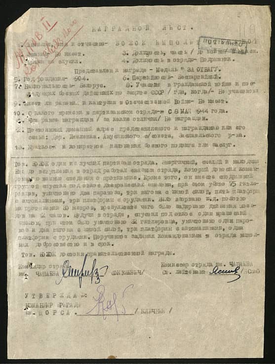 Божок Ипполит Степанович Документ 1