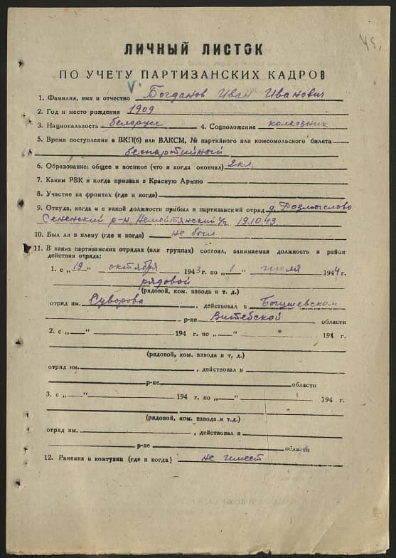 Богданов Иван Иванович Документ 1