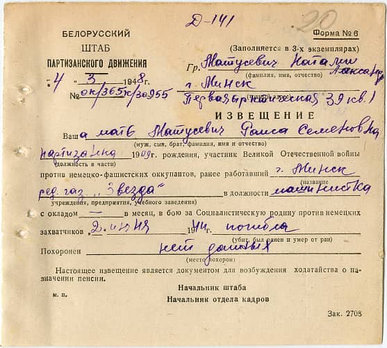 Матусевич Раиса Семеновна Документ 1