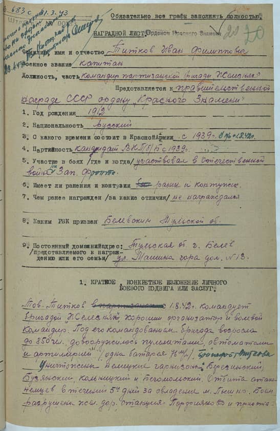 Титков Иван Филлипович Документ 1