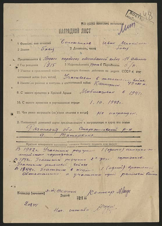 Болотников Иван Михайлович Документ 1