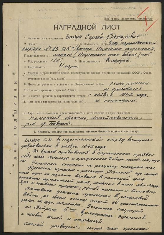 Бакун Сергей Захарович Документ 1