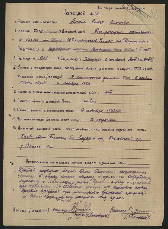 Алехна Семен Семенович Документ 1