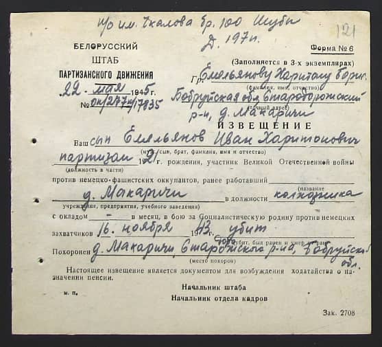 Емельянов Иван Харитонович Документ 1