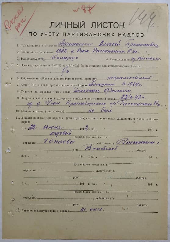 Афанасенко Алексей Прокопович Документ 1