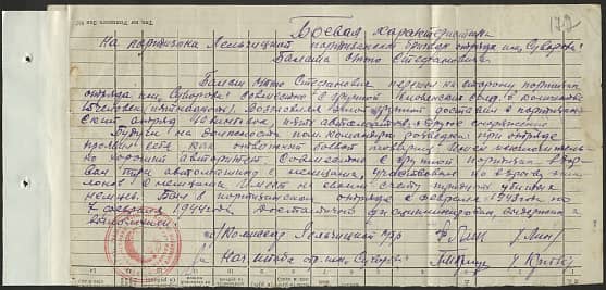 Балаш Отто Стефанович Документ 1