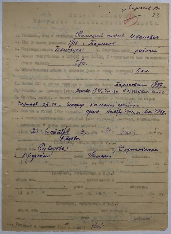 Камоцкий Алексей Иванович Документ 1