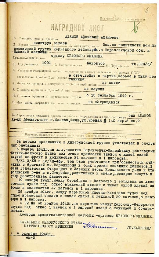 Адамов Афанасий Адамович Документ 1