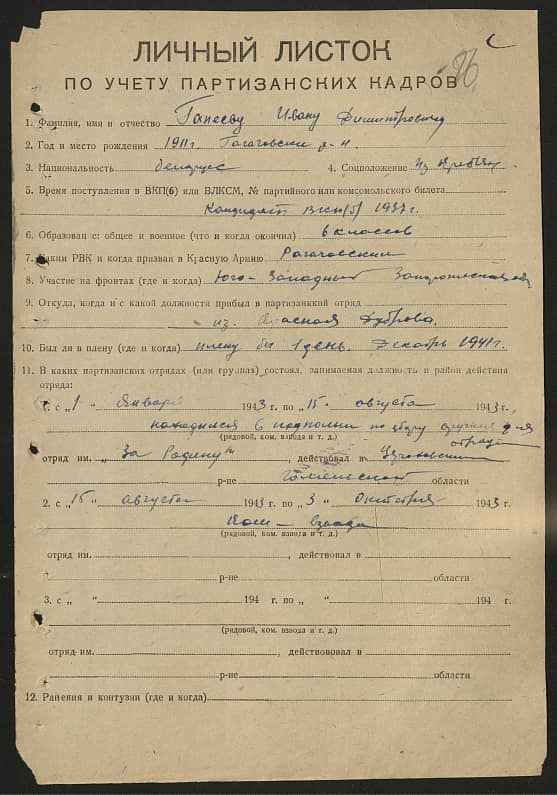 Гапеев Иван Дмитриевич Документ 1