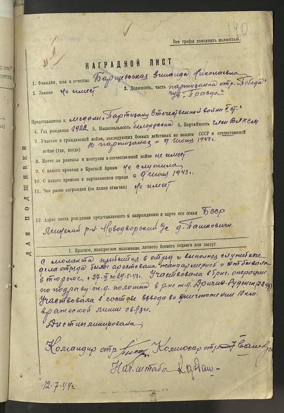 Барщевская Зинаида Николаевна Документ 1