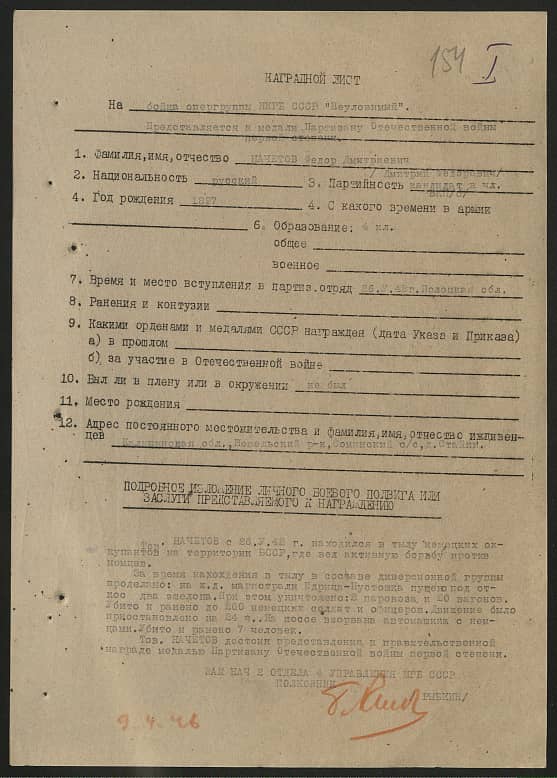 Начетов Федор Дмитриевич Документ 1