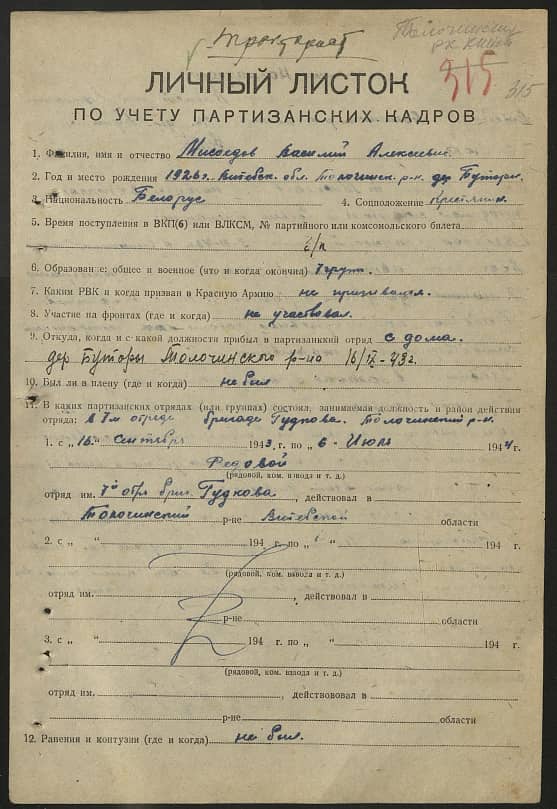 Мисоедов Василий Алексеевич Документ 1