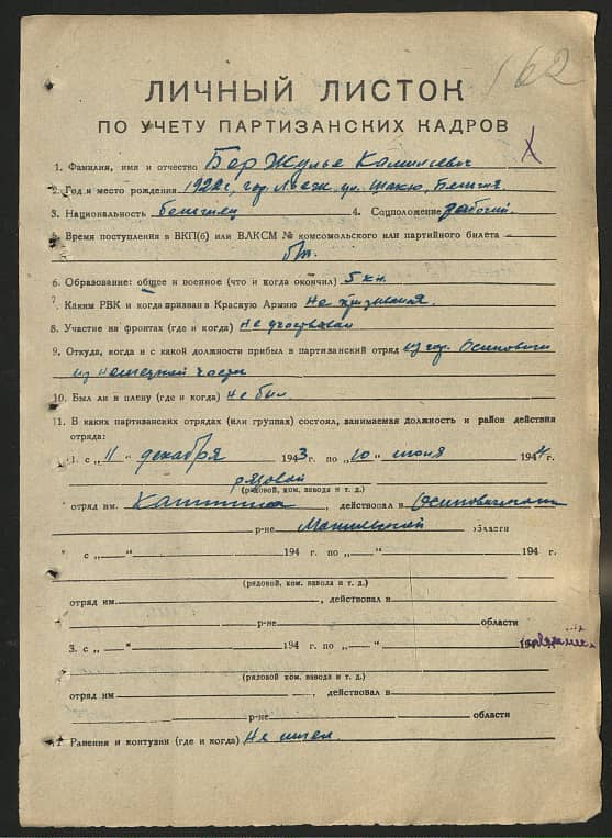 Бер Жулье Камильевич Документ 1