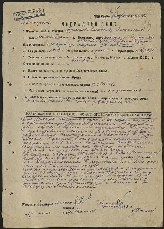 Арянцев Александр Алексеевич Документ 1