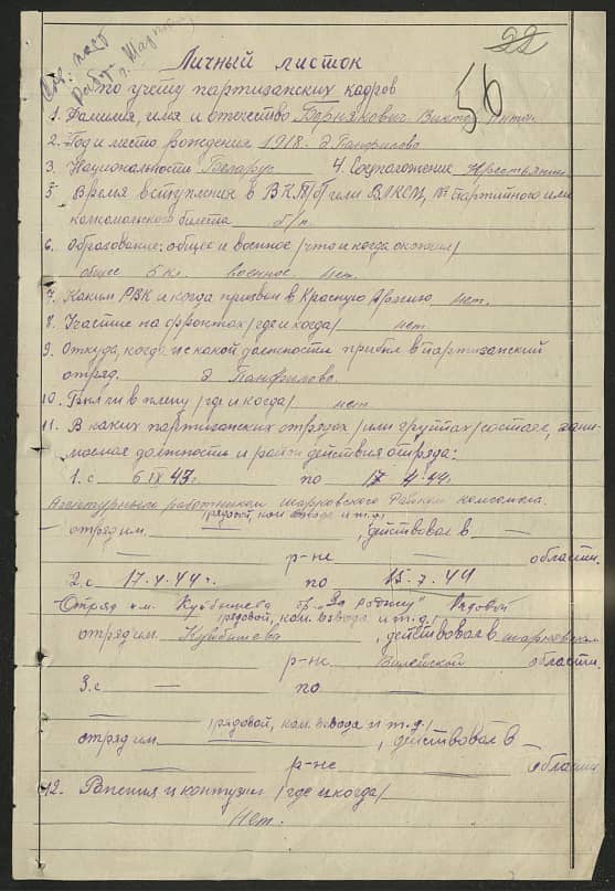 Бернякович Виктор Антонович Документ 1