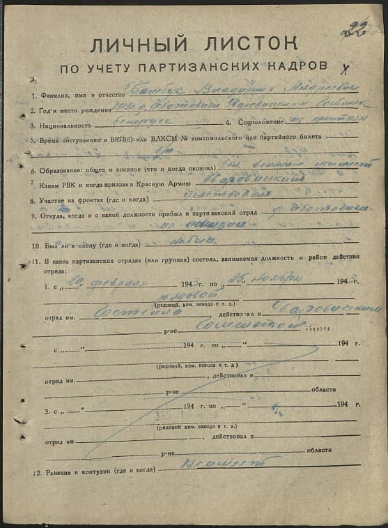 Балебус Владимир Андреевич Документ 1