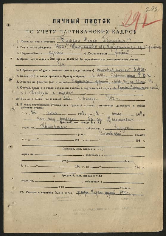 Бурдин Федор Петрович Документ 1