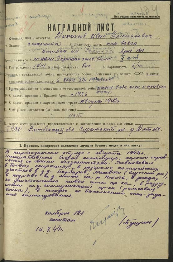 Михайлов Иван Емельянович Документ 1