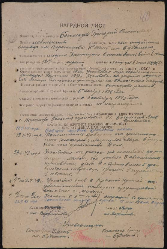 Богомазов Григорий Семенович Документ 1