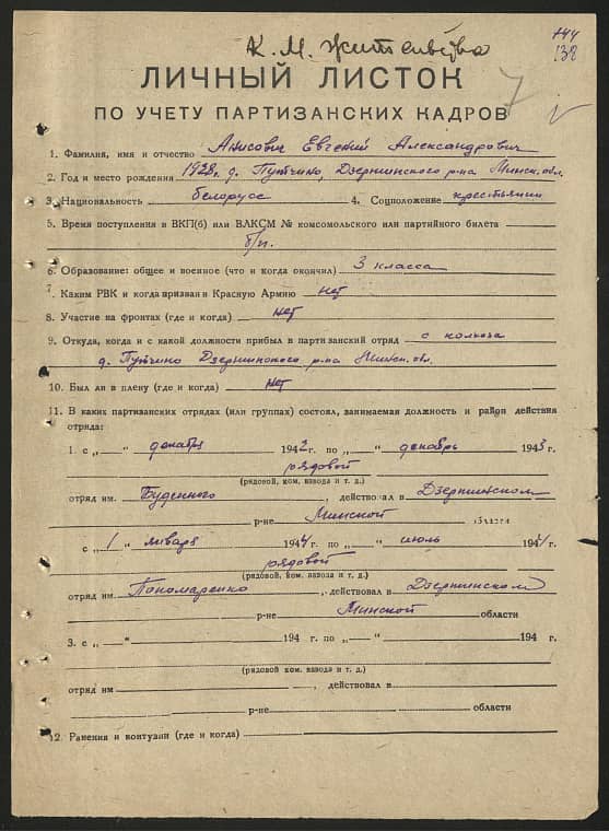 Анисович Евгений Александрович Документ 1