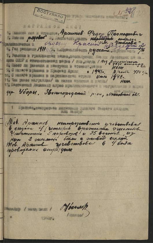 Архипов Федор Прокофьевич Документ 1