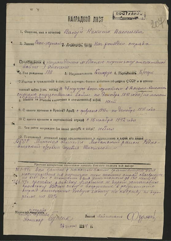 Валуй Никита Васильевич Документ 1