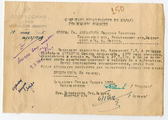 Аврамов Семен Андреевич Документ 1