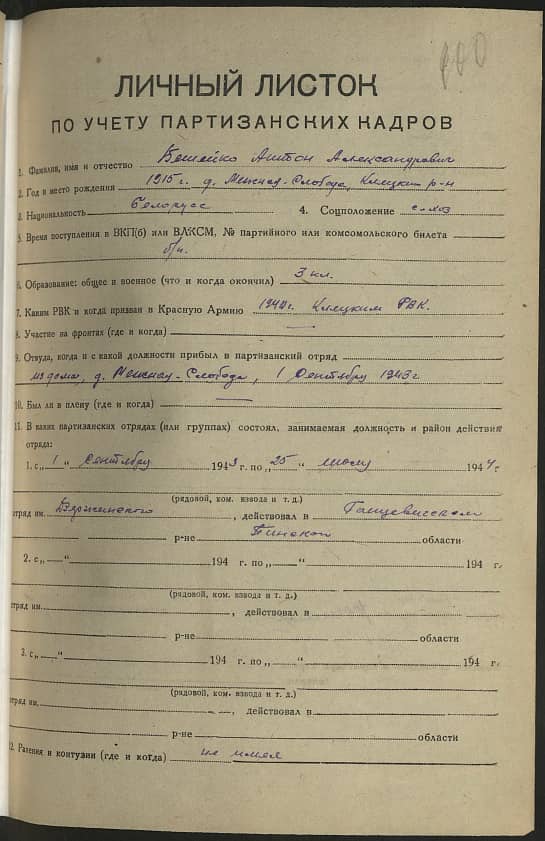 Бешейко Антон Александрович Документ 1