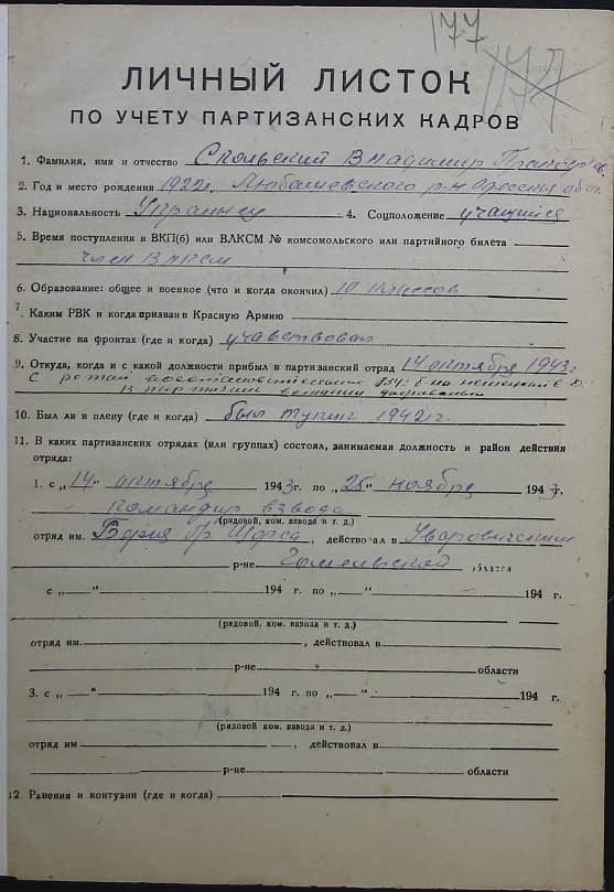 Скольский Владимир Прокофьевич Документ 1