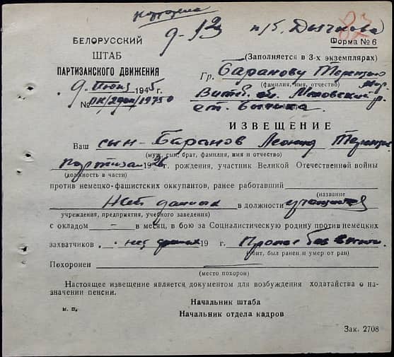 Баранов Леонид Терентьевич Документ 1