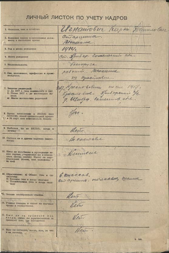 Игнатович Карп Данилович Документ 1