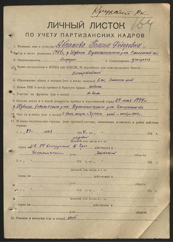 Абрамова Полина Федоровна Документ 1