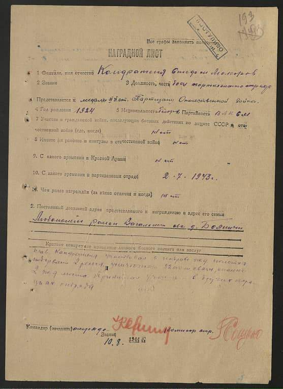 Кондратеня Стефан Макарович Документ 1