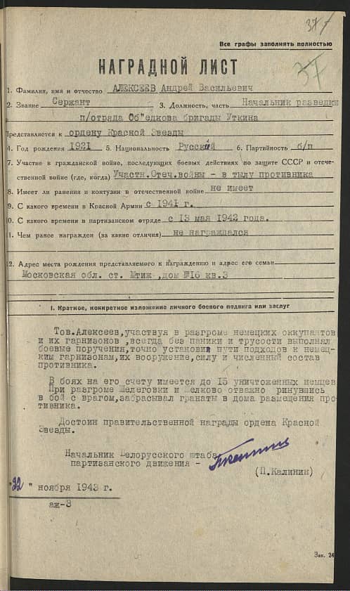 Алексеев Андрей Васильевич  Документ 1