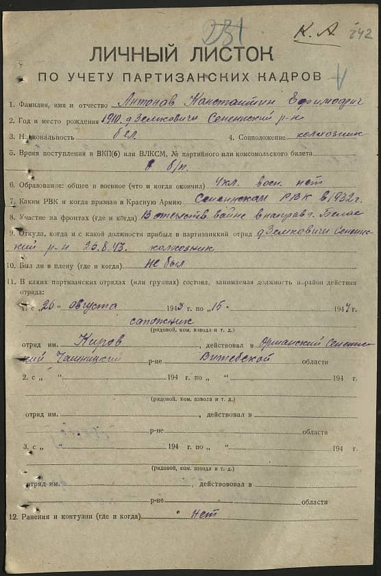 Антонов Константин Ефимович Документ 1