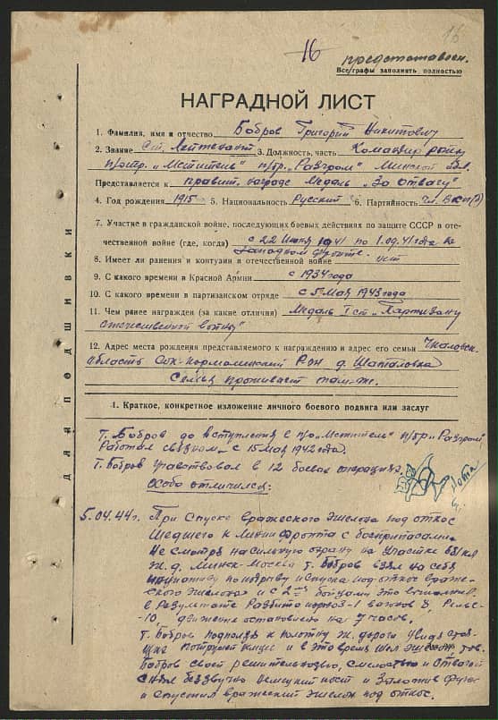 Бобров Григорий Никитич Документ 1