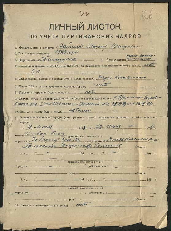 Дайнека Мария Иосифовна Документ 1