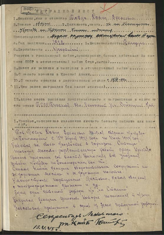 Богук Давид Еремеевич Документ 1