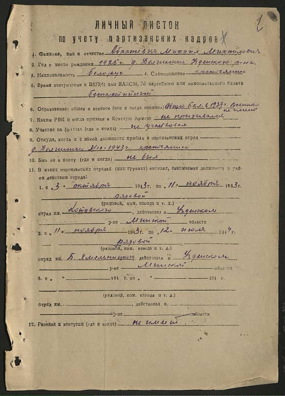 Абражевич Михаил Михайлович Документ 1