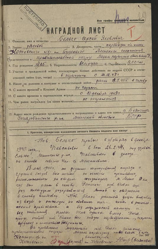 Белько Сергей Яковлевич Документ 1