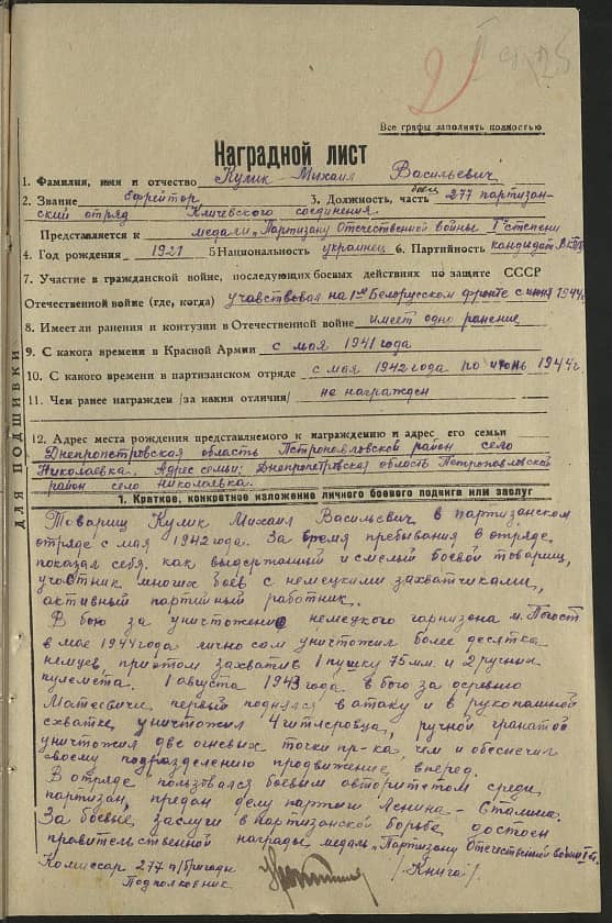 Кулик Михаил Васильевич Документ 1