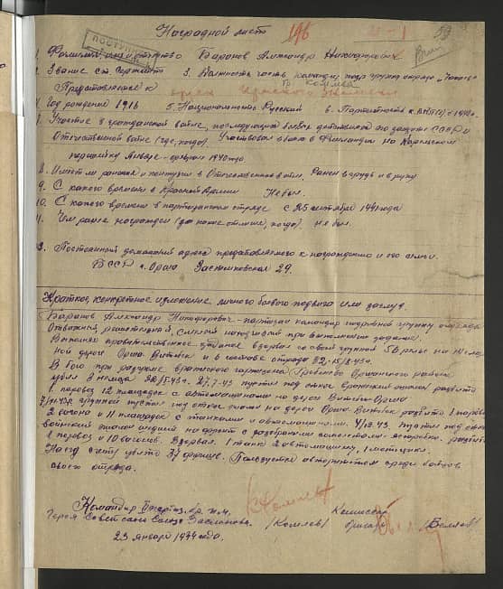 Баранов Александр Никифорович Документ 1