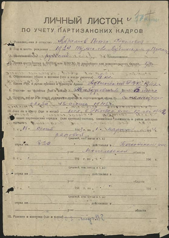 Абрамов Петр Фролович Документ 1