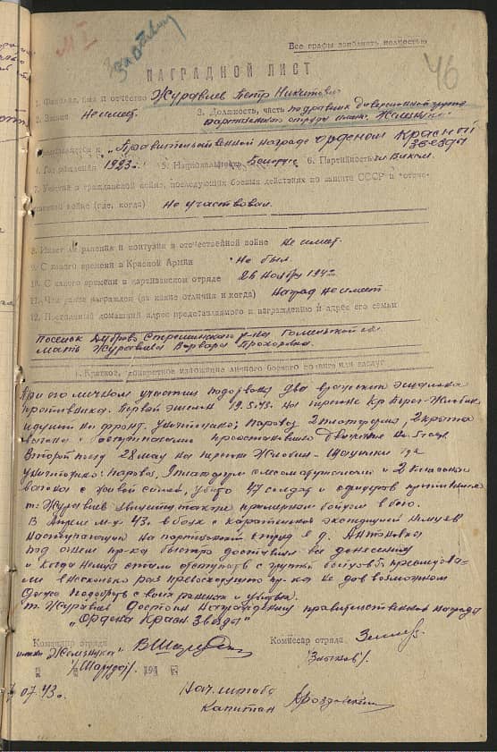 Журавлев Петр Никитович Документ 1