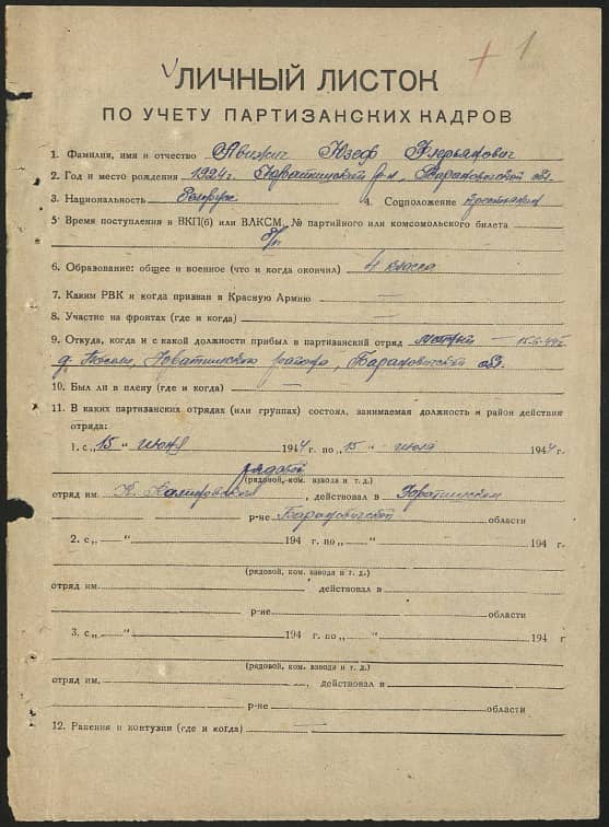 Авижич Юзеф Флерьянович Документ 1