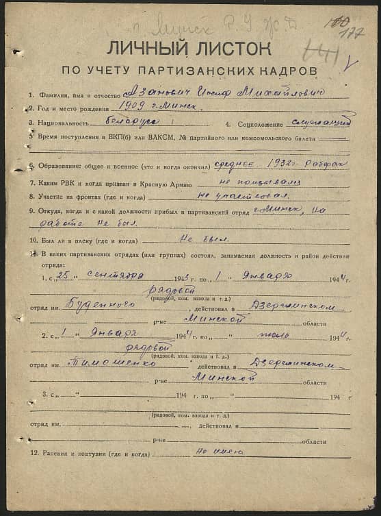 Азанович Иосиф Михайлович Документ 1
